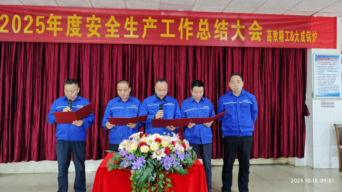 2025年度安全大會7 2025年度安全大會7