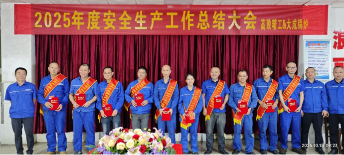 2025年度安全大會5 2025年度安全大會5