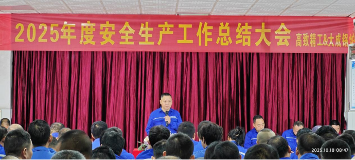 2025年度安全大會3 2025年度安全大會3