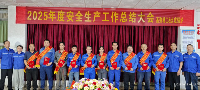 2025年度安全大會6 2025年度安全大會6