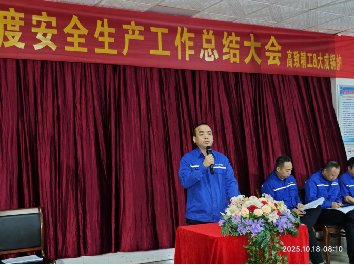 2025年度安全大會2 2025年度安全大會2